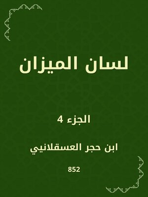 cover image of لسان الميزان